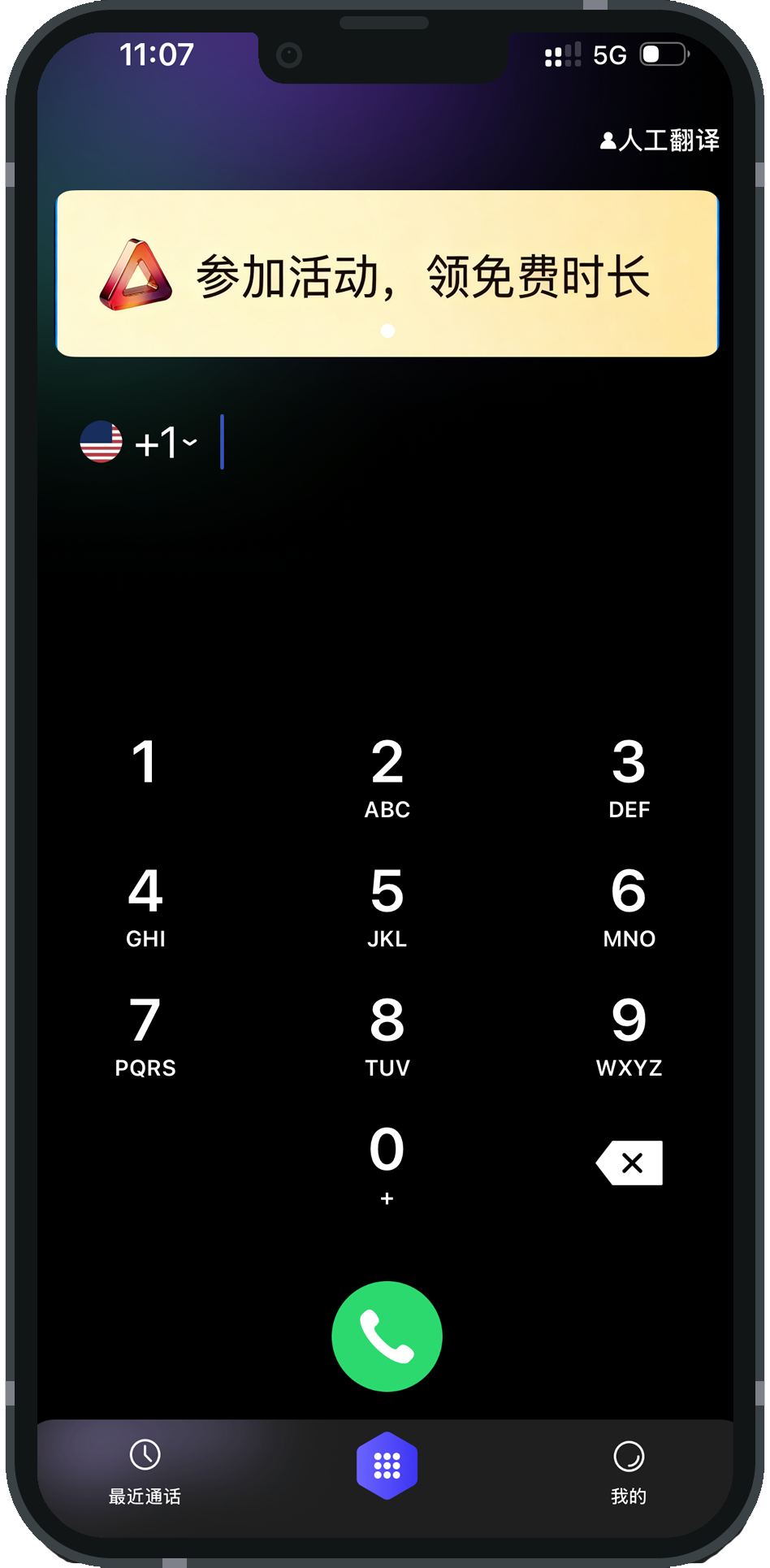 译蛙电话真实界面截图