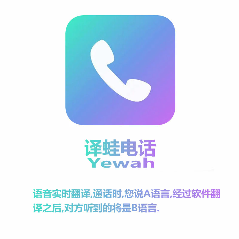译蛙电话